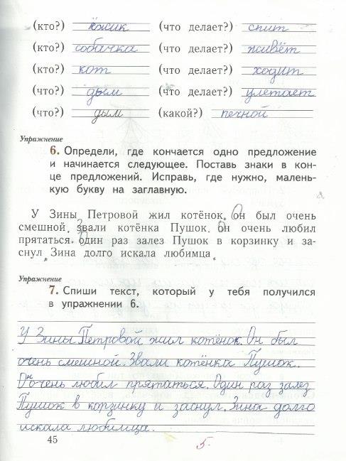 гдз 1 класс рабочая тетрадь часть 2 страница 45 русский язык Иванов, Евдокимова