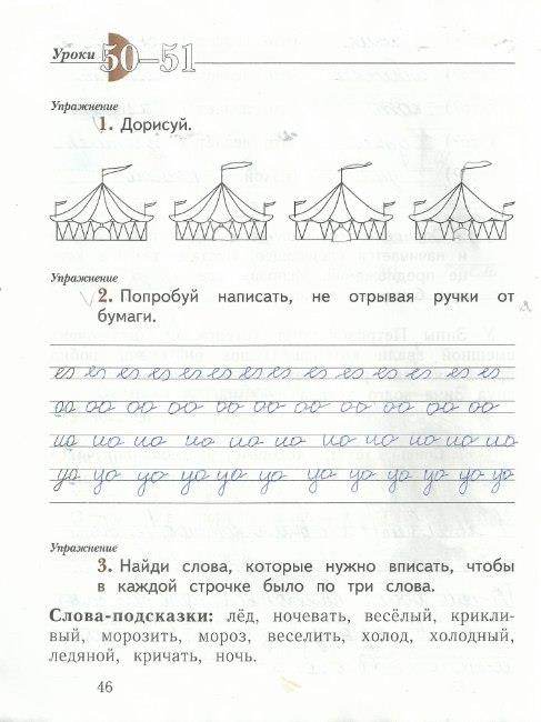 гдз 1 класс рабочая тетрадь часть 2 страница 46 русский язык Иванов, Евдокимова
