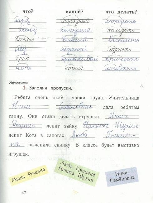 гдз 1 класс рабочая тетрадь часть 2 страница 47 русский язык Иванов, Евдокимова