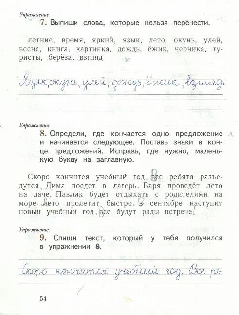 гдз 1 класс рабочая тетрадь часть 2 страница 54 русский язык Иванов, Евдокимова