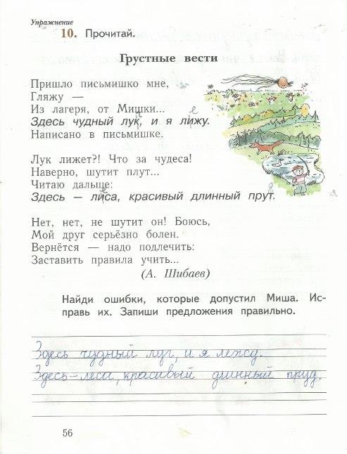 гдз 1 класс рабочая тетрадь часть 2 страница 56 русский язык Иванов, Евдокимова