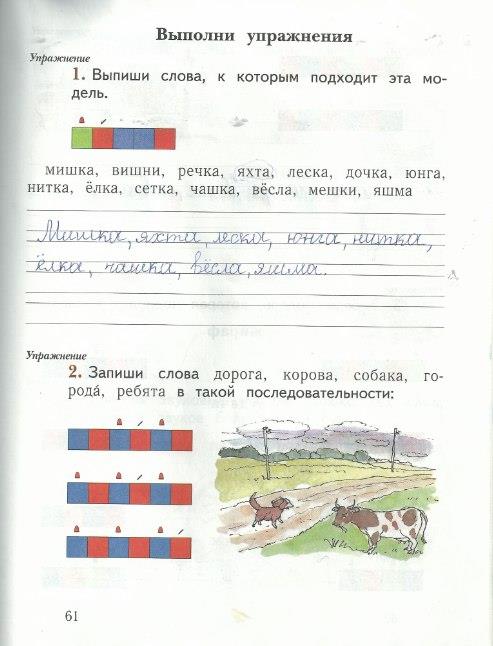 гдз 1 класс рабочая тетрадь часть 2 страница 61 русский язык Иванов, Евдокимова