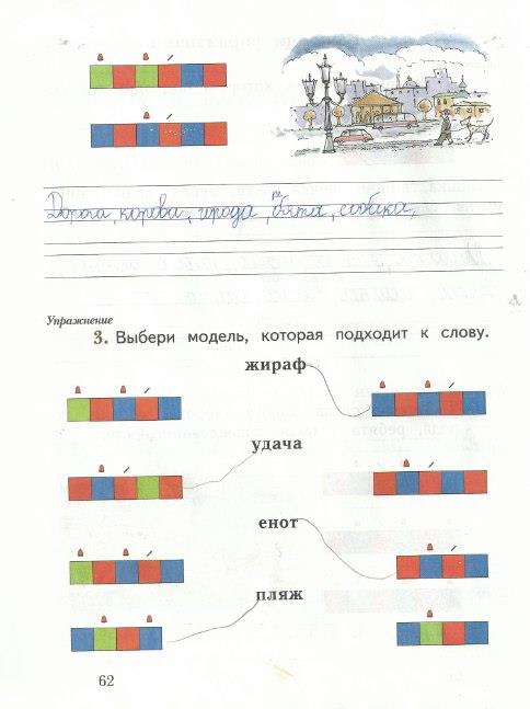 гдз 1 класс рабочая тетрадь часть 2 страница 62 русский язык Иванов, Евдокимова