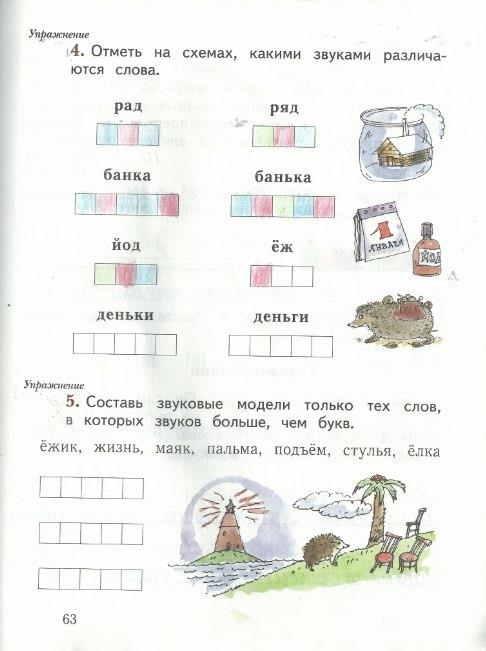 гдз 1 класс рабочая тетрадь часть 2 страница 63 русский язык Иванов, Евдокимова
