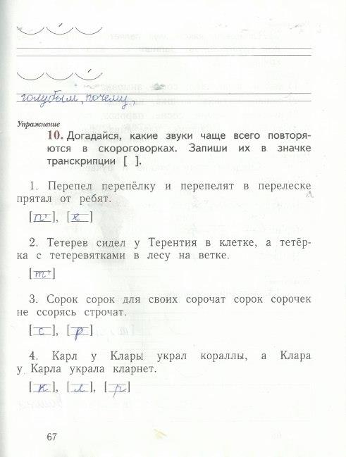 гдз 1 класс рабочая тетрадь часть 2 страница 67 русский язык Иванов, Евдокимова
