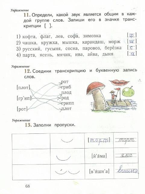гдз 1 класс рабочая тетрадь часть 2 страница 68 русский язык Иванов, Евдокимова