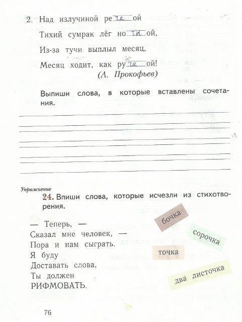 гдз 1 класс рабочая тетрадь часть 2 страница 76 русский язык Иванов, Евдокимова