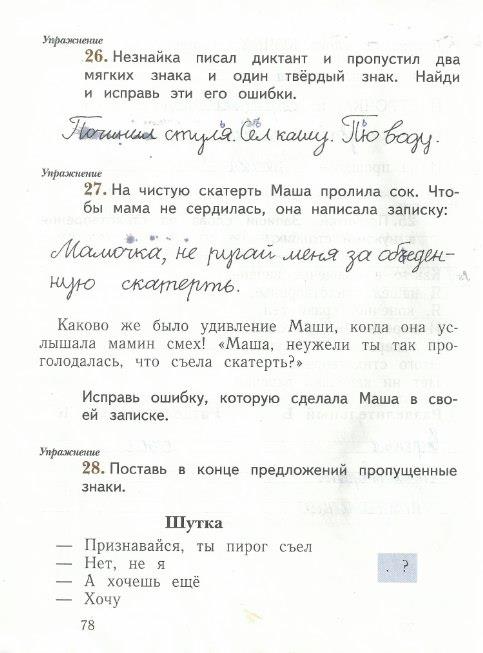 гдз 1 класс рабочая тетрадь часть 2 страница 78 русский язык Иванов, Евдокимова