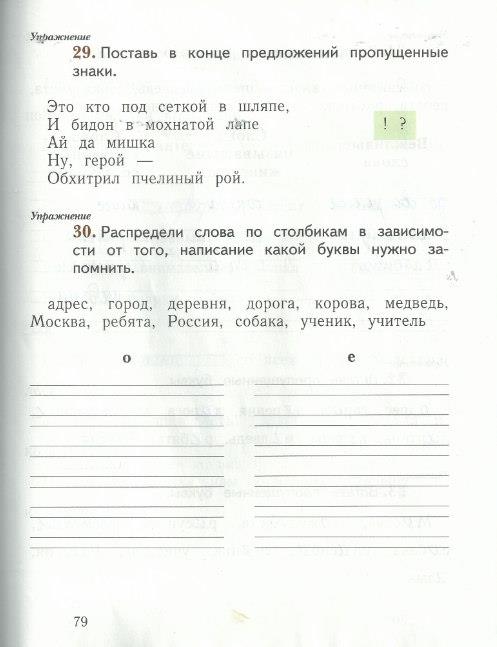 гдз 1 класс рабочая тетрадь часть 2 страница 79 русский язык Иванов, Евдокимова