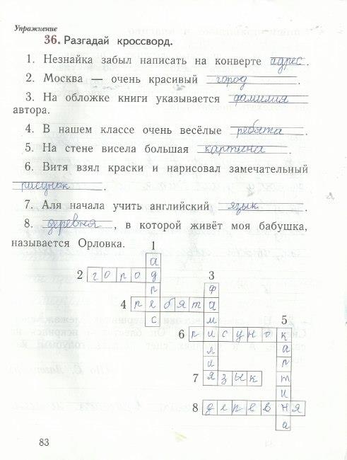 гдз 1 класс рабочая тетрадь часть 2 страница 83 русский язык Иванов, Евдокимова