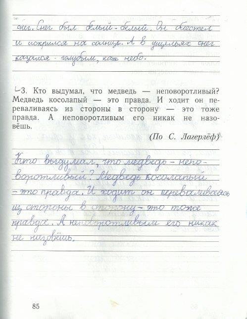 гдз 1 класс рабочая тетрадь часть 2 страница 85 русский язык Иванов, Евдокимова