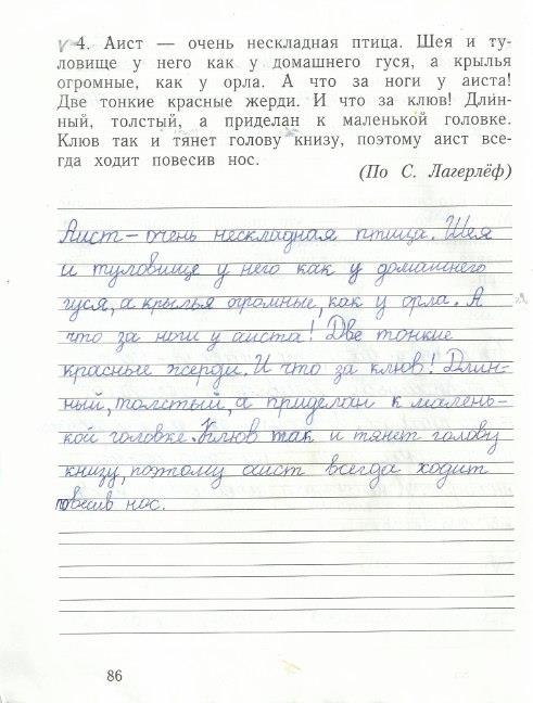 гдз 1 класс рабочая тетрадь часть 2 страница 86 русский язык Иванов, Евдокимова