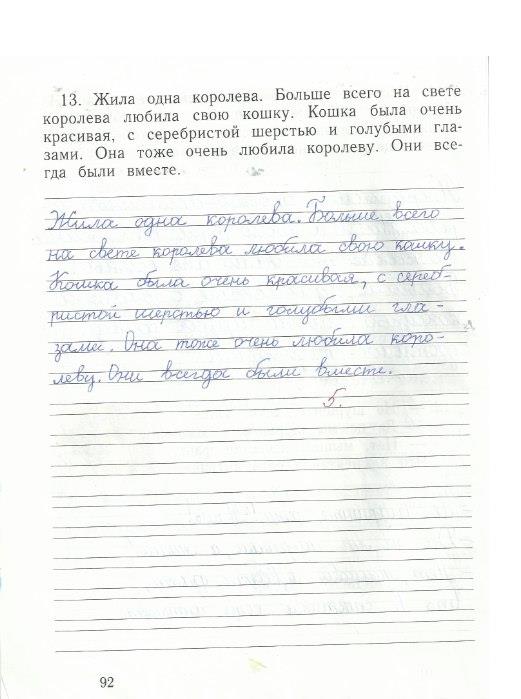 гдз 1 класс рабочая тетрадь часть 2 страница 92 русский язык Иванов, Евдокимова