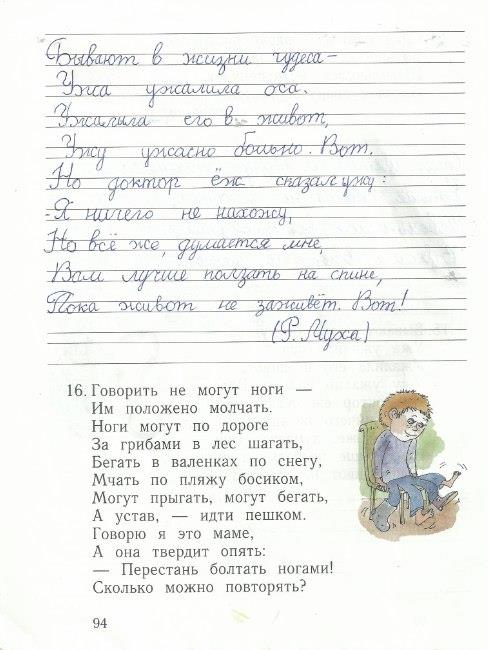 гдз 1 класс рабочая тетрадь часть 2 страница 94 русский язык Иванов, Евдокимова