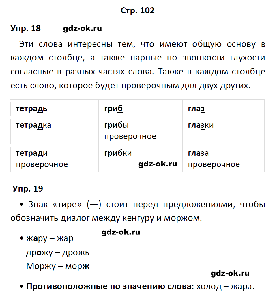 гдз 1 класс учебник страница 102 русский язык Канакина, Горецкий
