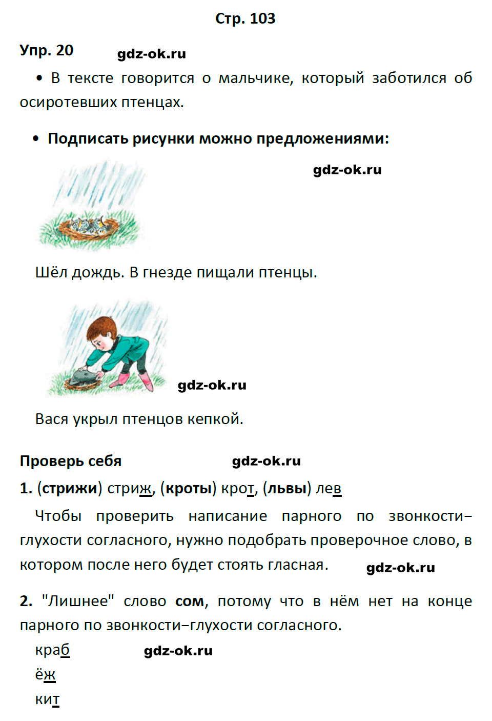 гдз 1 класс учебник страница 103 русский язык Канакина, Горецкий
