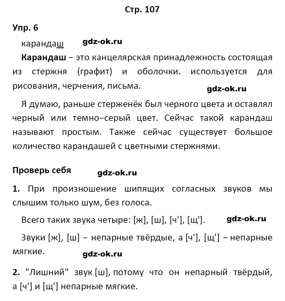 гдз 1 класс учебник страница 107 русский язык Канакина, Горецкий