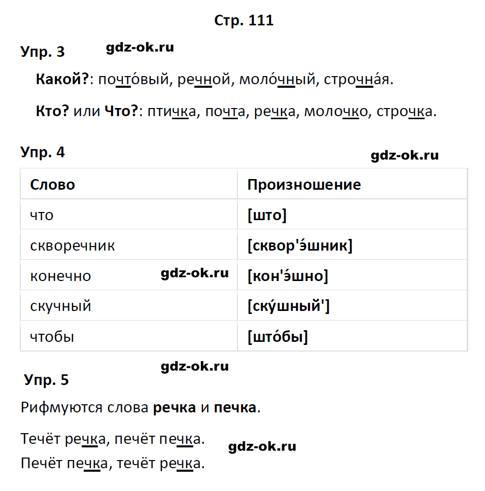гдз 1 класс учебник страница 111 русский язык Канакина, Горецкий