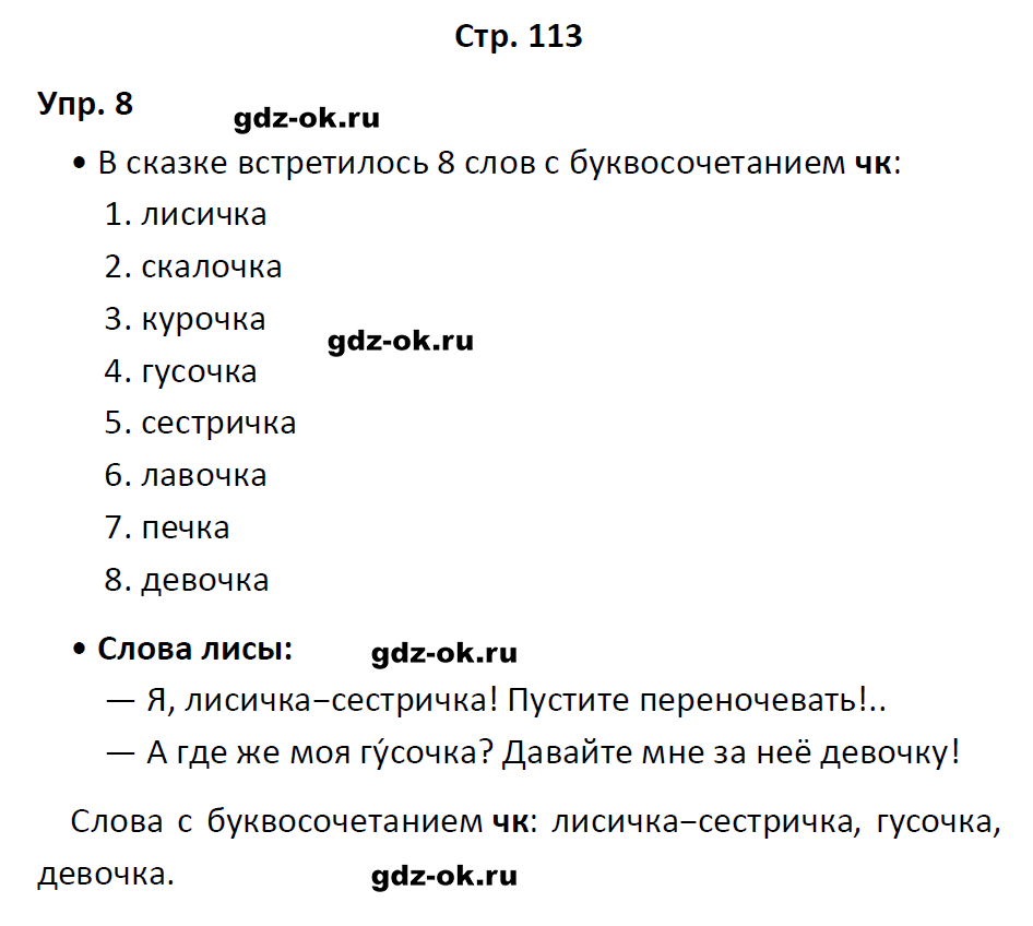 гдз 1 класс учебник страница 113 русский язык Канакина, Горецкий
