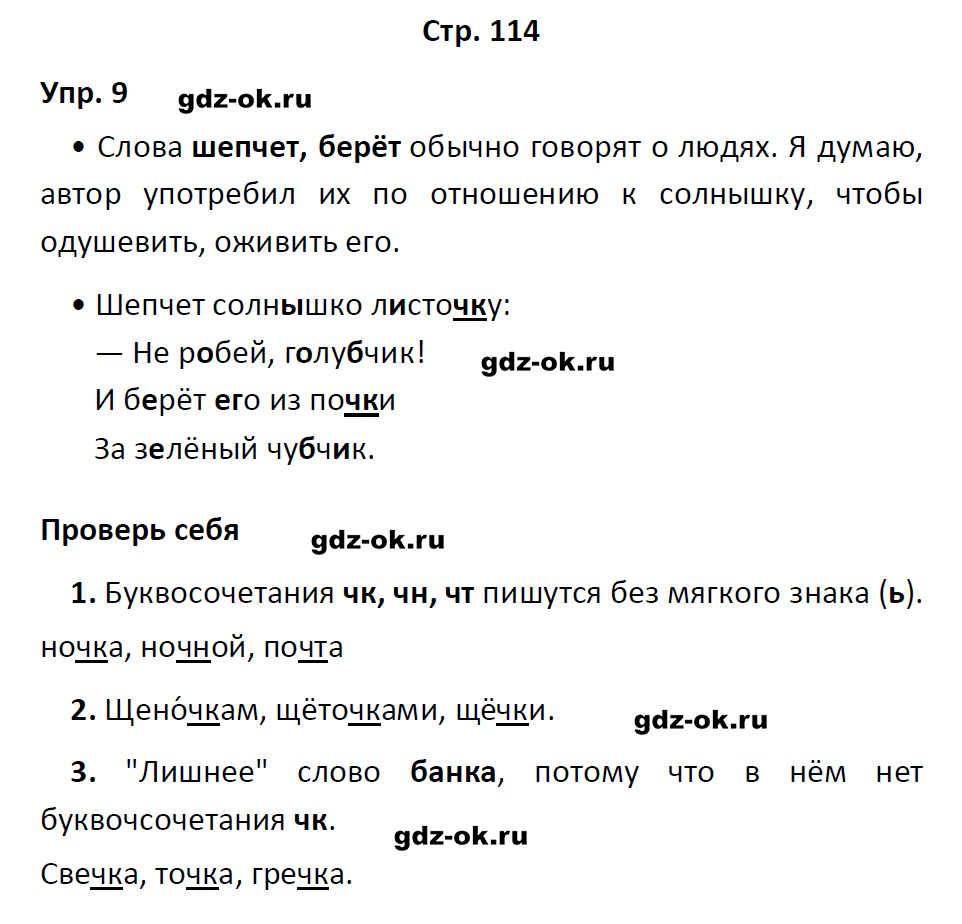 гдз 1 класс учебник страница 114 русский язык Канакина, Горецкий