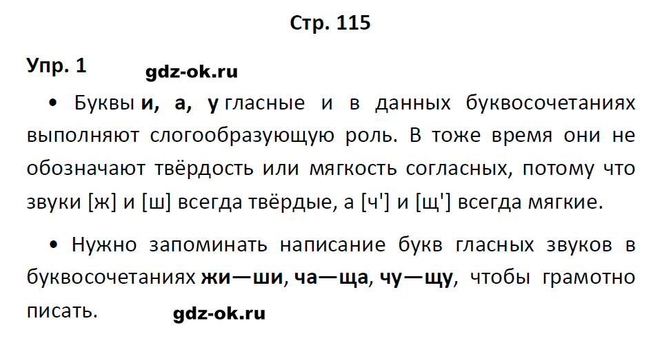 гдз 1 класс учебник страница 115 русский язык Канакина, Горецкий