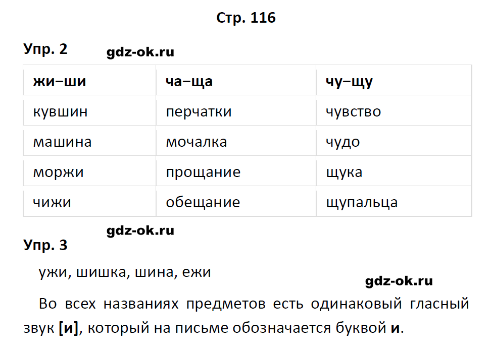 гдз 1 класс учебник страница 116 русский язык Канакина, Горецкий
