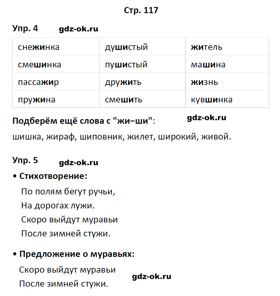 гдз 1 класс учебник страница 117 русский язык Канакина, Горецкий