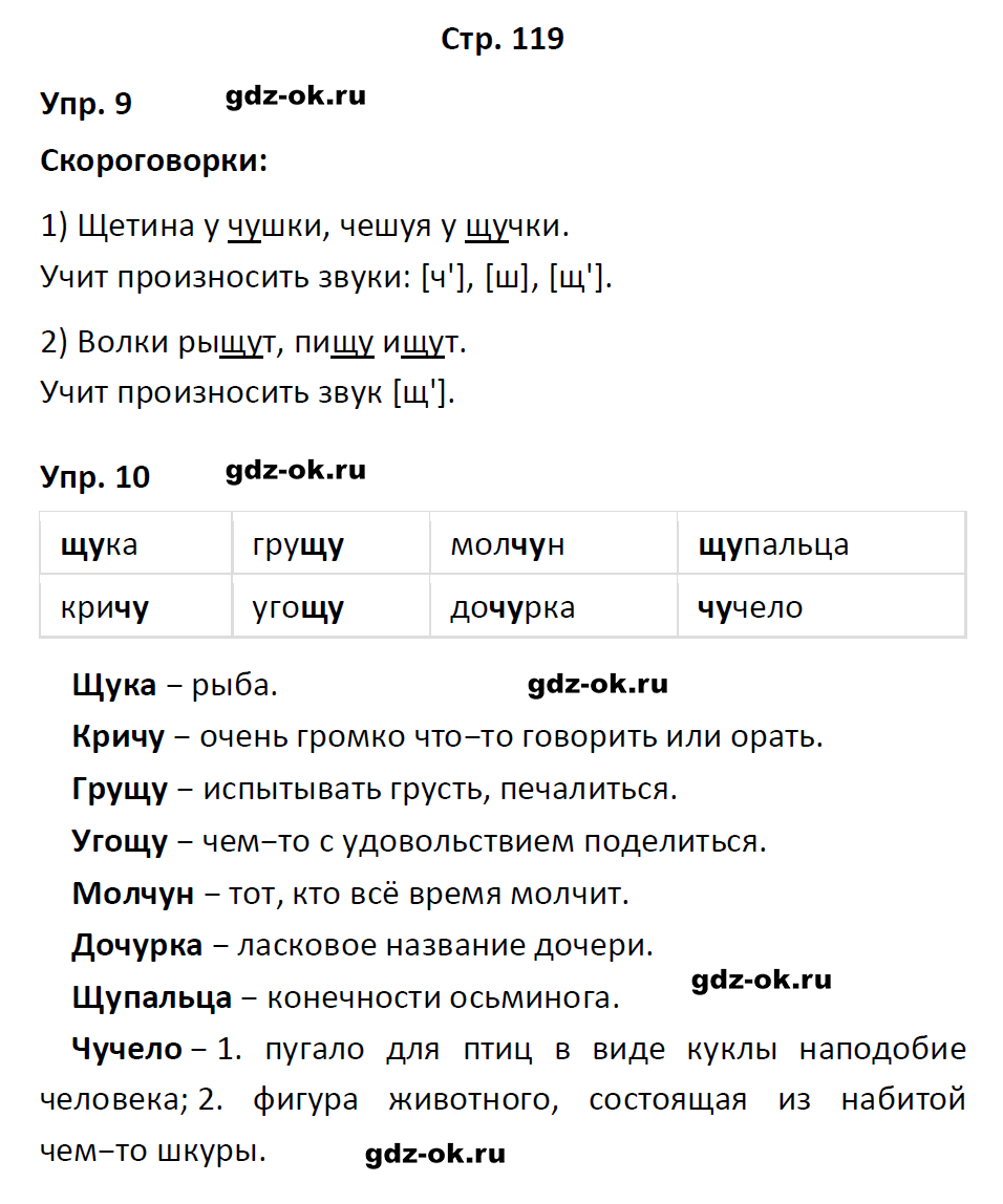 гдз 1 класс учебник страница 119 русский язык Канакина, Горецкий