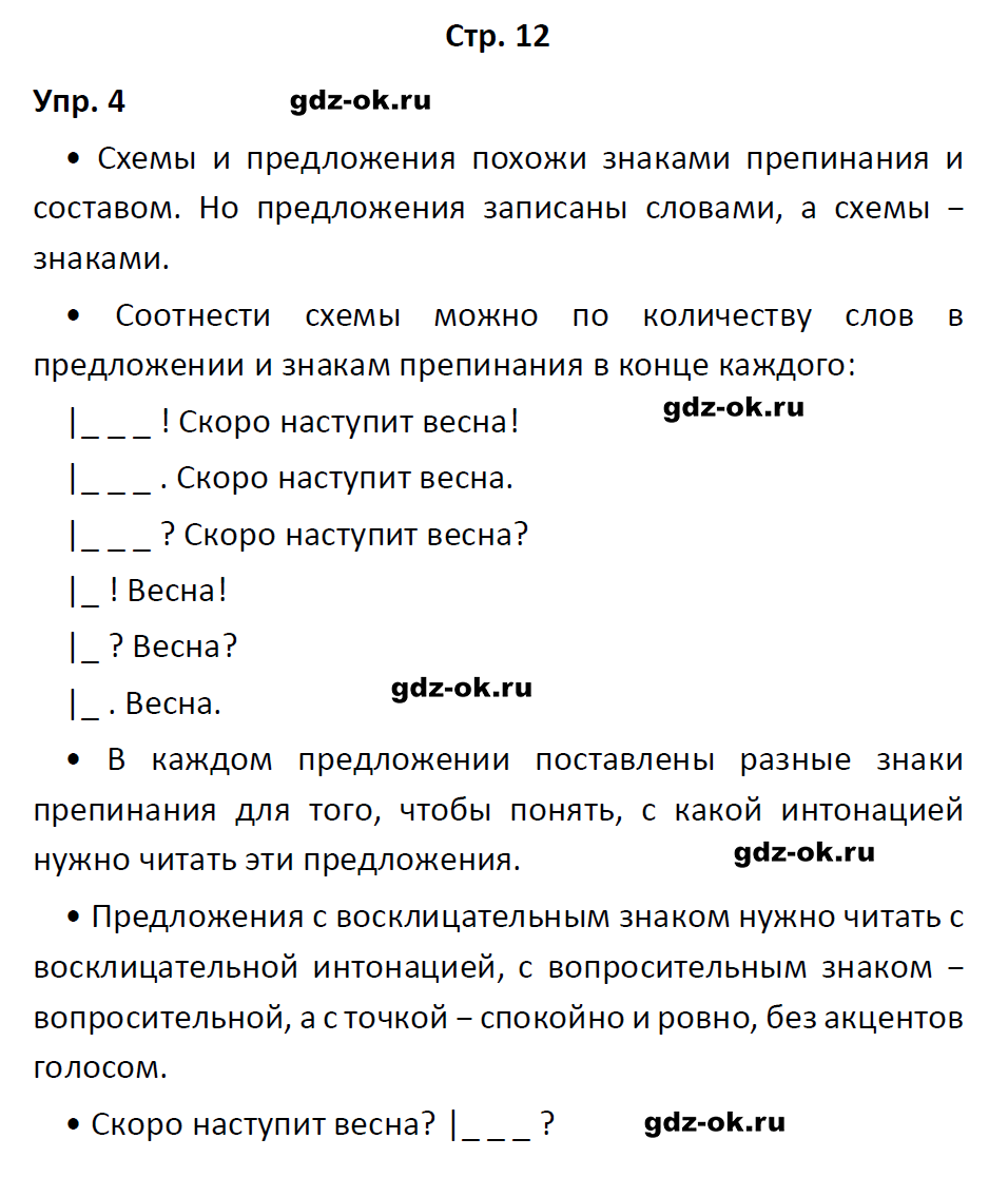 гдз 1 класс учебник страница 12 русский язык Канакина, Горецкий