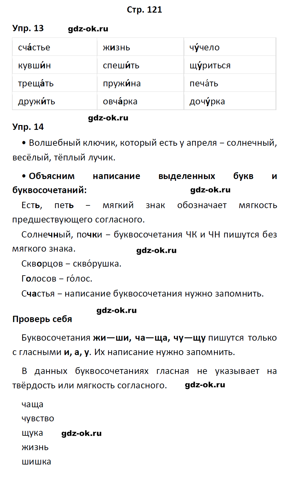 гдз 1 класс учебник страница 121 русский язык Канакина, Горецкий