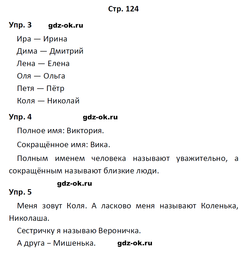 гдз 1 класс учебник страница 124 русский язык Канакина, Горецкий