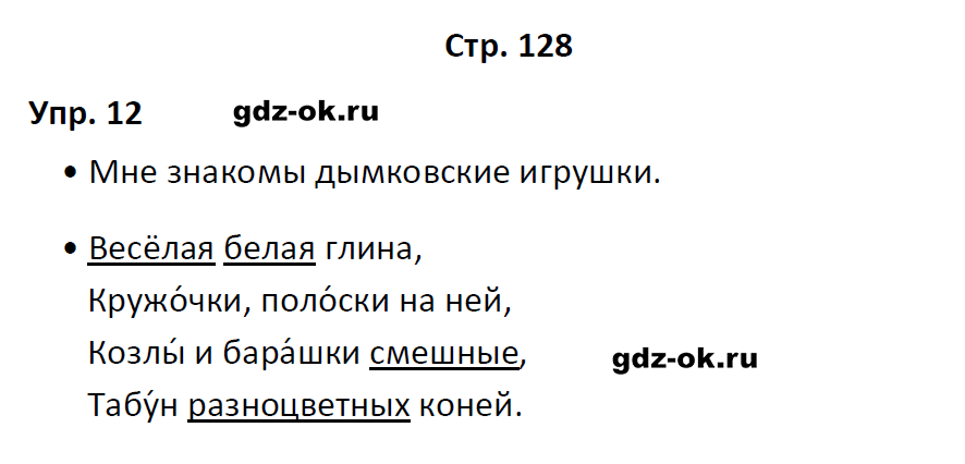 гдз 1 класс учебник страница 128 русский язык Канакина, Горецкий
