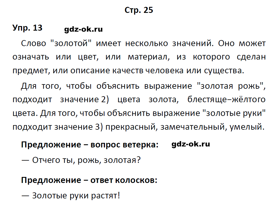 гдз 1 класс учебник страница 25 русский язык Канакина, Горецкий