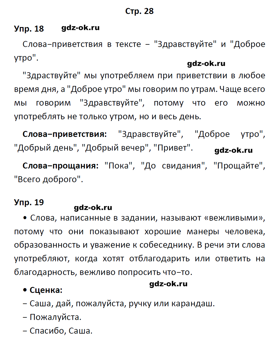 гдз 1 класс учебник страница 28 русский язык Канакина, Горецкий