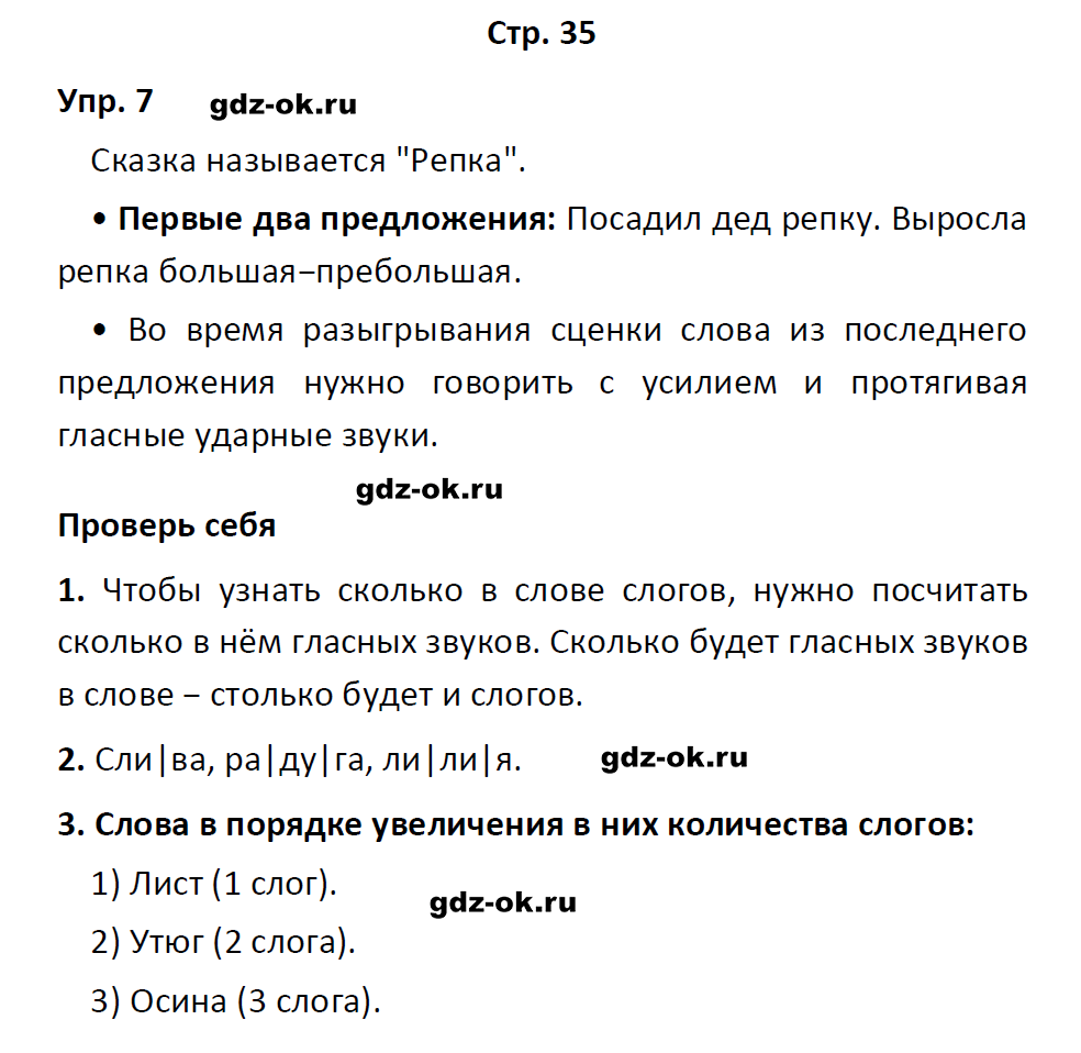 гдз 1 класс учебник страница 35 русский язык Канакина, Горецкий