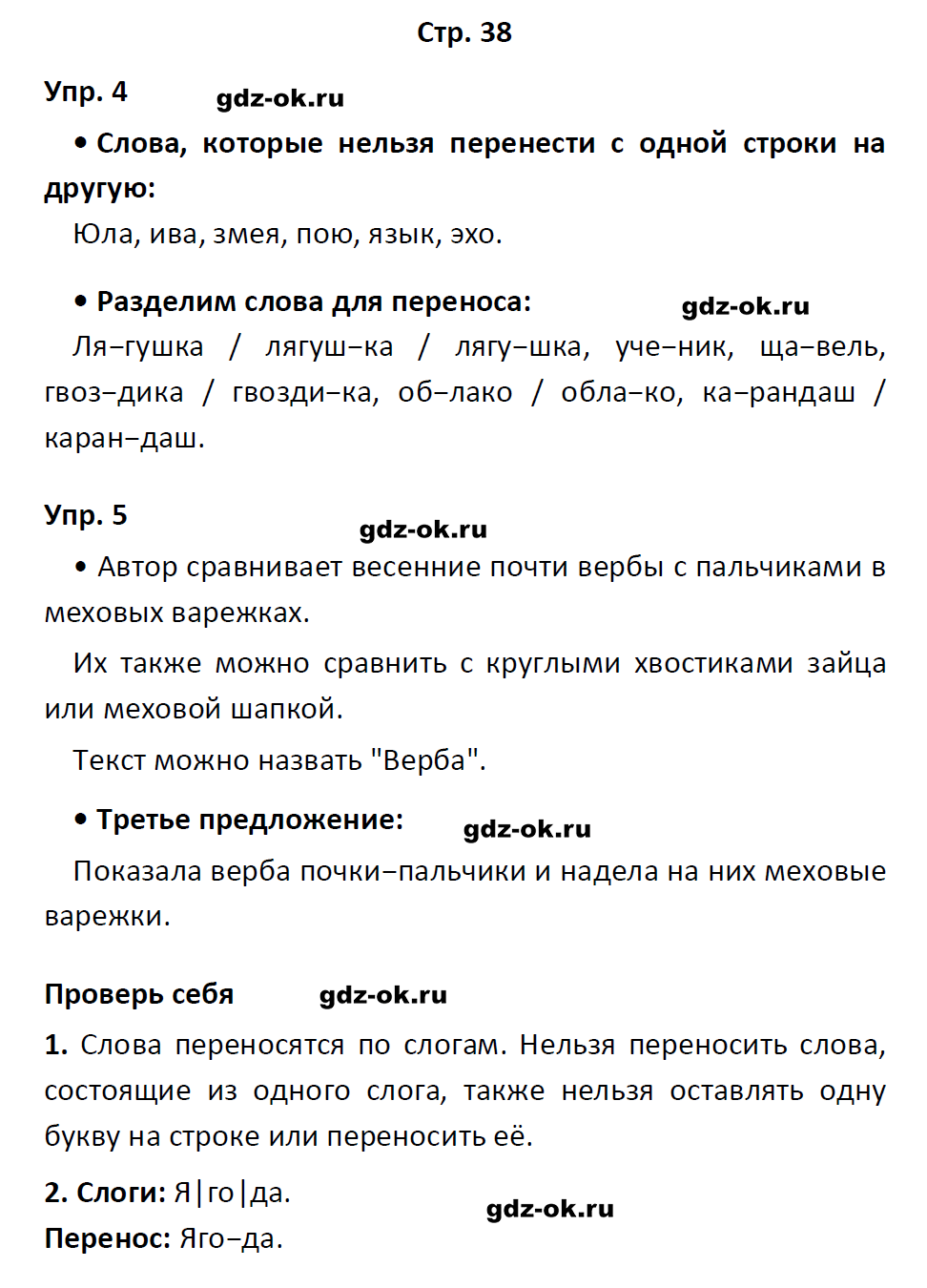 гдз 1 класс учебник страница 38 русский язык Канакина, Горецкий