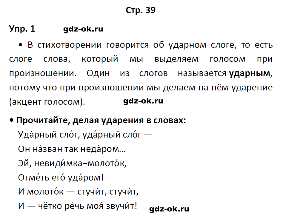 гдз 1 класс учебник страница 39 русский язык Канакина, Горецкий