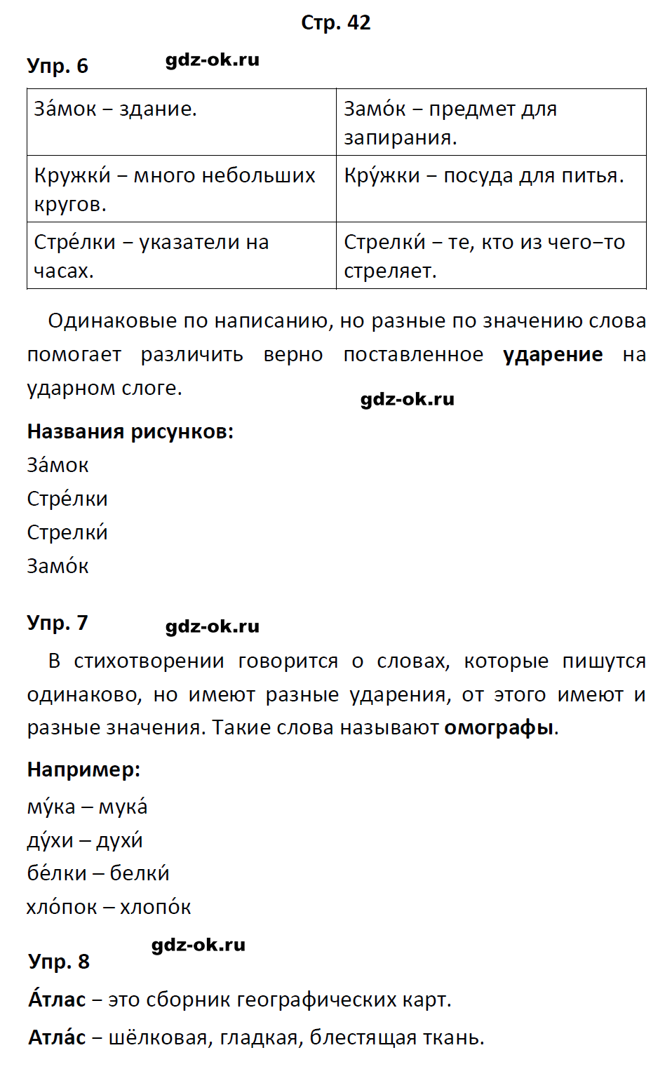 гдз 1 класс учебник страница 42 русский язык Канакина, Горецкий
