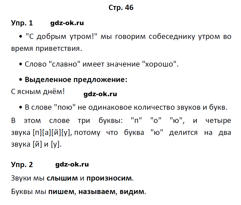 гдз 1 класс учебник страница 46 русский язык Канакина, Горецкий