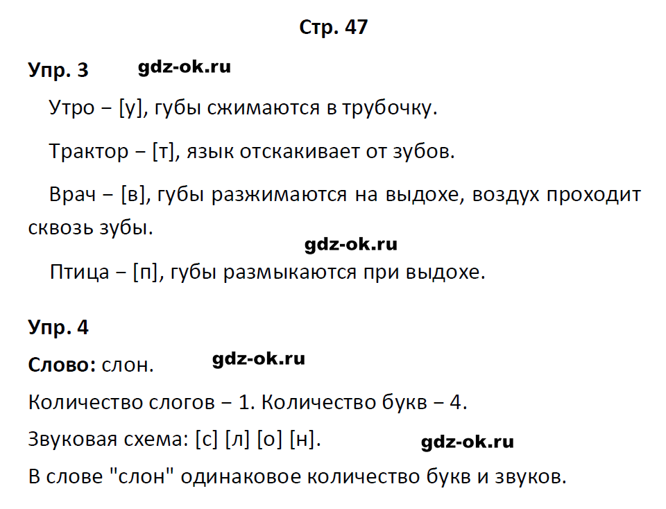 гдз 1 класс учебник страница 47 русский язык Канакина, Горецкий