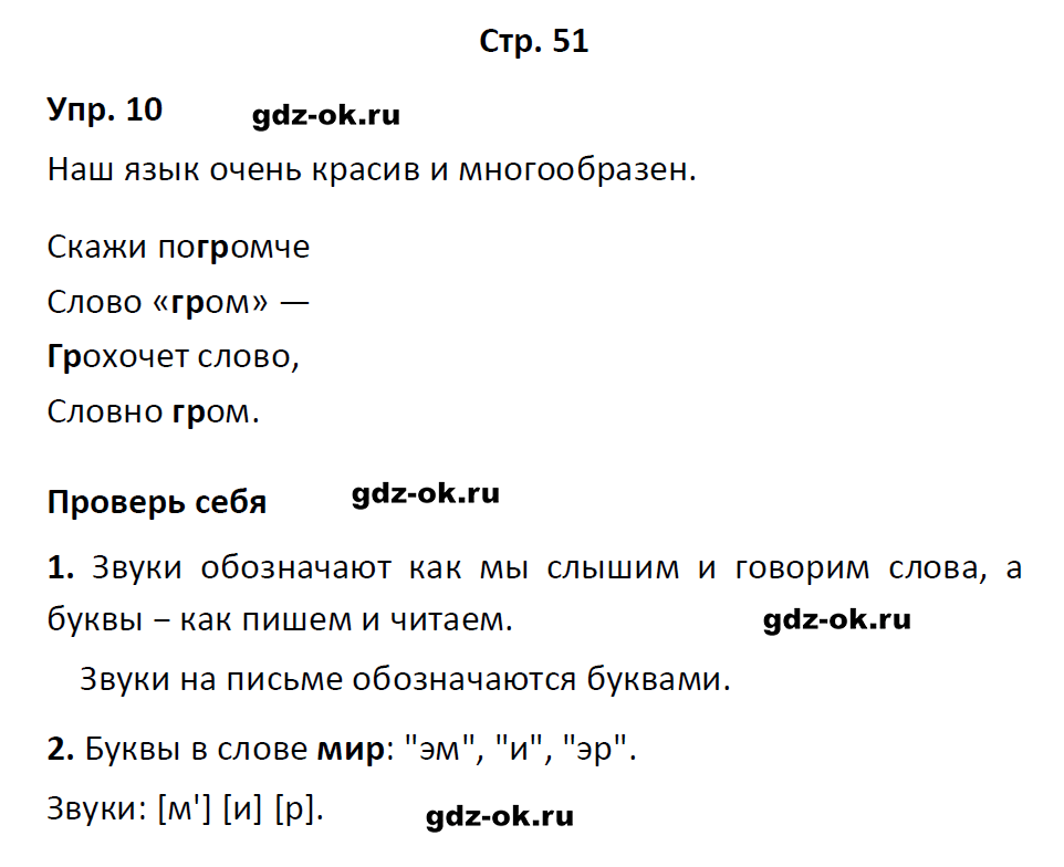 гдз 1 класс учебник страница 51 русский язык Канакина, Горецкий