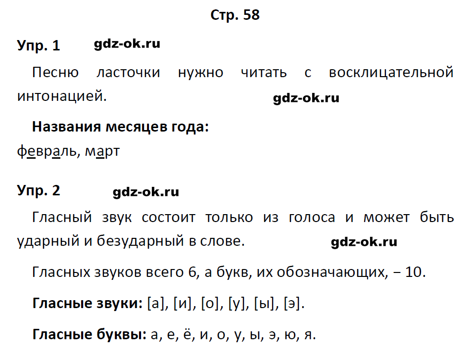 гдз 1 класс учебник страница 58 русский язык Канакина, Горецкий