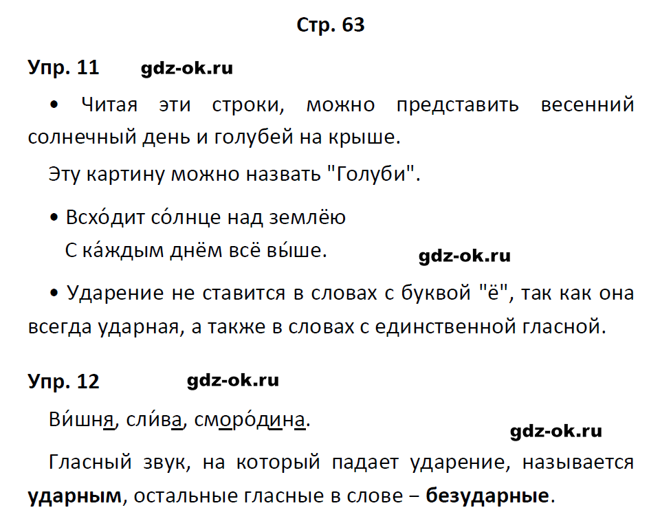 гдз 1 класс учебник страница 63 русский язык Канакина, Горецкий