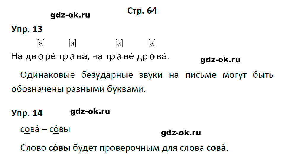гдз 1 класс учебник страница 64 русский язык Канакина, Горецкий