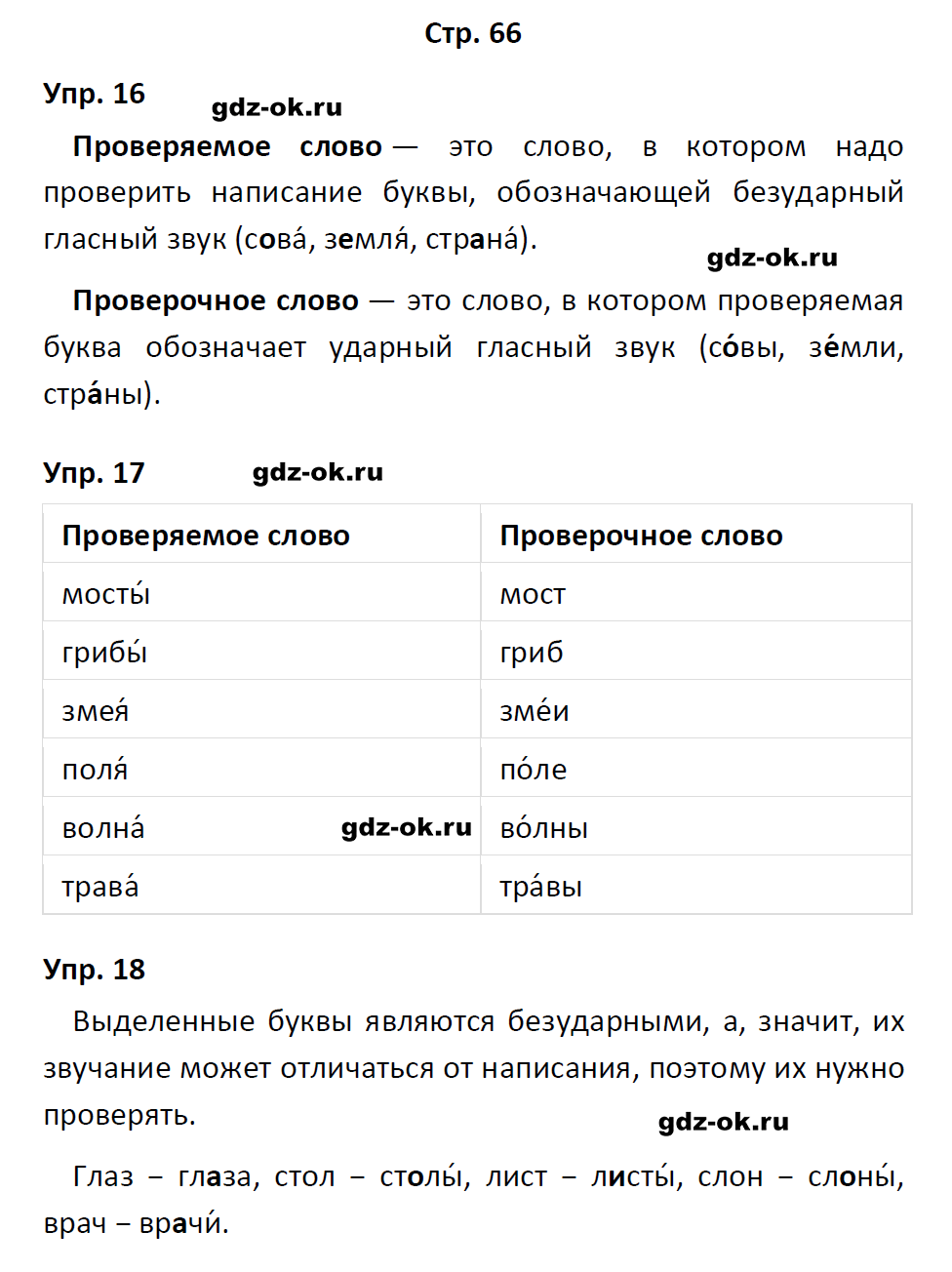 гдз 1 класс учебник страница 66 русский язык Канакина, Горецкий