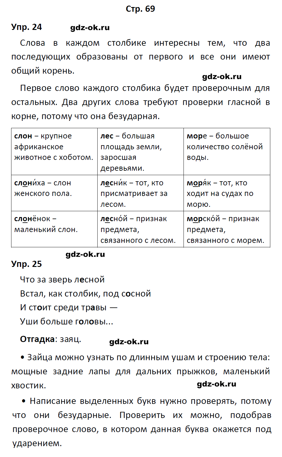 гдз 1 класс учебник страница 69 русский язык Канакина, Горецкий