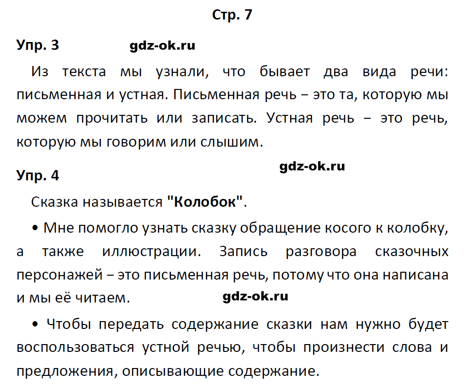 гдз 1 класс учебник страница 7 русский язык Канакина, Горецкий