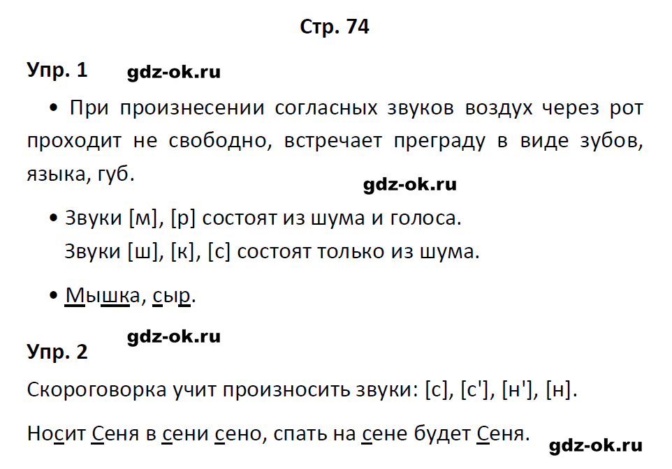 гдз 1 класс учебник страница 74 русский язык Канакина, Горецкий
