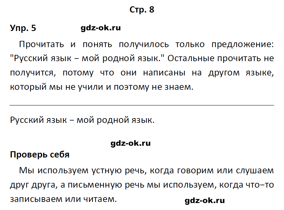 гдз 1 класс учебник страница 8 русский язык Канакина, Горецкий