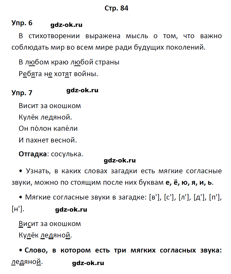 гдз 1 класс учебник страница 84 русский язык Канакина, Горецкий